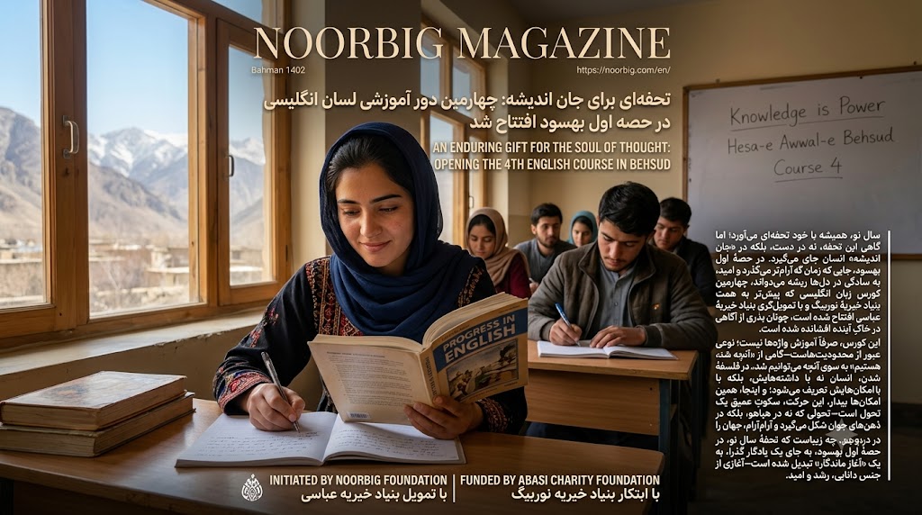 افتتاح چهارمین مرکز آموزشی، با همکاری بنیاد خیریهٔ عباسی